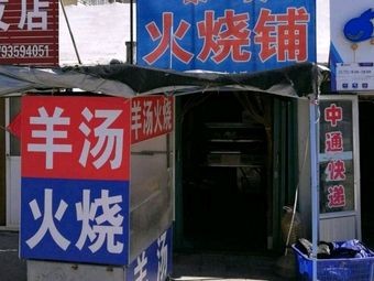 Dongguan Fire Cake Shop