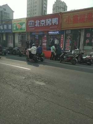 Kao De Shang Beijing Roast Duck (Fuqian East Street Store)
