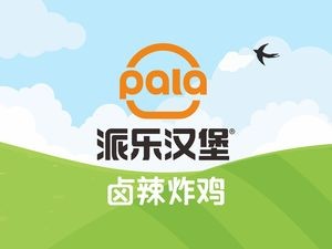 Pele Burger & Fried Chicken (Dongguan Store)