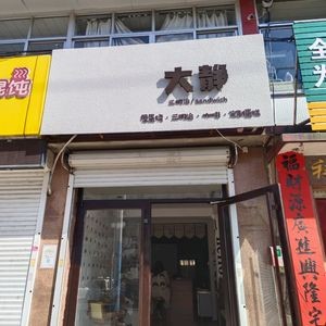 Da Jing