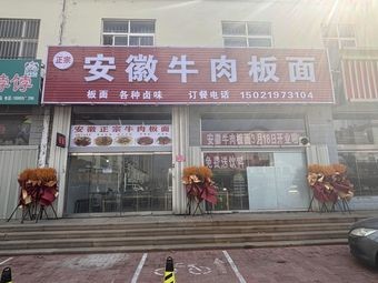 Authentic Anhui Beef Noodles