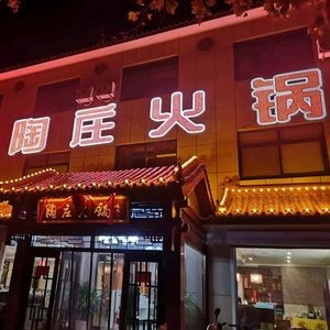Taozhuang Hotpot