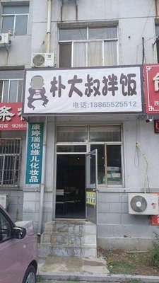 Uncle Park's Bibimbap (Xianhou Road Branch)