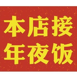 Yingxiang Muping - Local Cuisine Seafood Barbecue Bone King