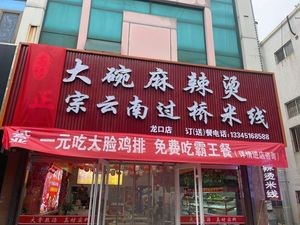 Gao's Spicy Hot Pot