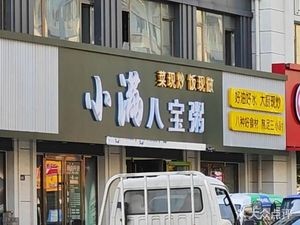 Xiaoman Eight Treasure Porridge (Yulongfu Store)