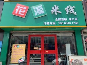Huaxi Rice Noodles