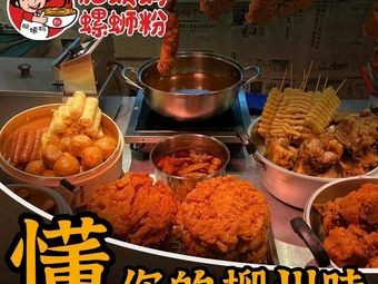 Liuzhou Fei Yima Big Bone Snail Noodles (Longkou Zhenhua Mall Branch)