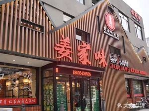 Jiangjia Wei Dumplings & Seafood