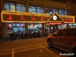 Jiang's Fisherman's House (Tonghai Road Branch)