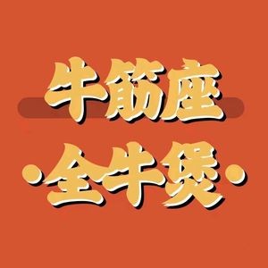 Niu Jin Zuo · Whole Beef Stew (Longding South Plaza Branch)