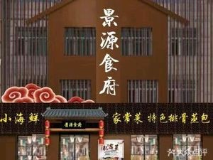 Jing Yuan Restaurant