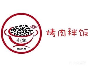 Hao Ji Grilled Meat Rice Bowl (Wenlai Street Store)