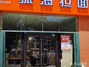 Zhen Hai Ramen Shop