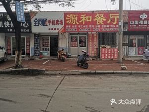 Yuan He Fast Food