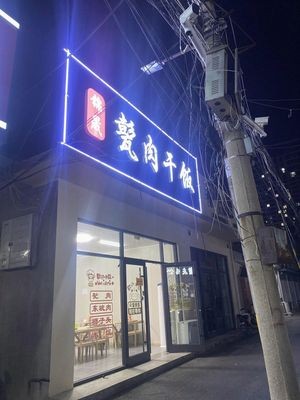 Jinsheng Bengrou Rice