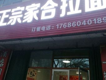 Authentic Jiahe Ramen