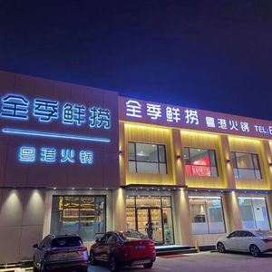 Quanji Seafood