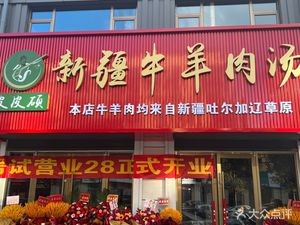 Pipishuo Xinjiang Lamb Soup