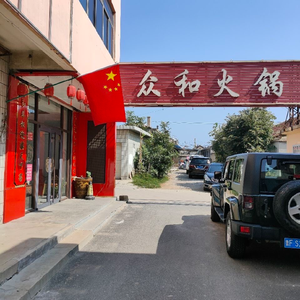 Zhonghe Hot Pot