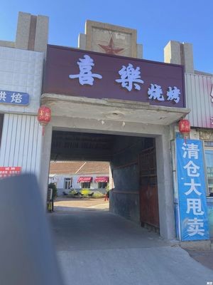 Xile Barbecue (Huamulan Street Branch)