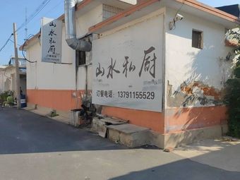 Shanshui Private Kitchen