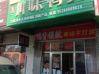 Zhi En Sichuan Duck Head