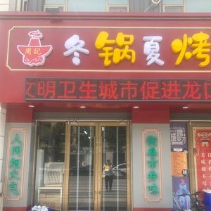 Dong Guo Xia Kao (Longzu Yulongfu Phase I Branch)