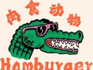 Car nivore burger