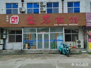 Shengyan Noodle House