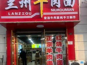 Mushe Lanzhou Beef Noodles
