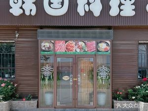 Fujia Korean Cuisine