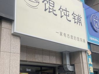 A Dumpling Shop with Attitude