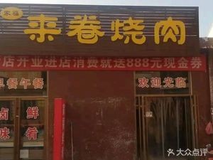 Jia Fu Lai Roast Pork Rolls
