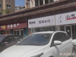 Mabang Noodles (Oriental Paris Branch)