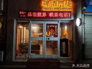 Beer Disciples Craft Beer Pub (Tongshen Branch)