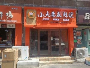 Little Couple Spicy Hot Pot (Oriental Paris Branch)