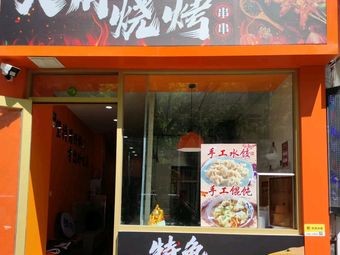 Big Fat Meat Grill