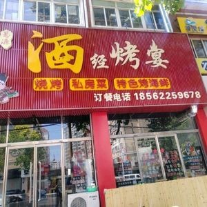 Si Yuan Wine & Roast Feast