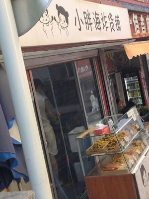 Little Fat Sea Fried Goods