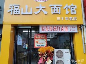 Fushan Da Mian Gu (Sheng Kai Building Store)