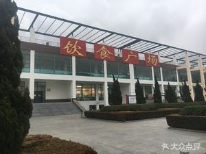 Yantai Nanshan University Donghai Campus - Food Plaza