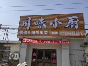 Sichuan Kitchen (Haitaiju Branch)