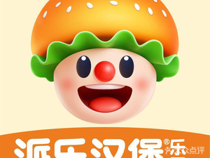 Pleasure Burger & Fried Chicken (Donghai Mingju Store)