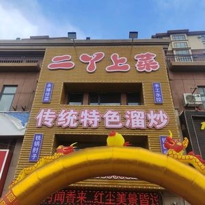 Erya Shangcai (Haiteiju Store)