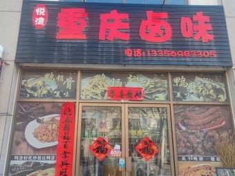 Xu Fu Da Sheng Catering (Chongqing Spicy Flavor)