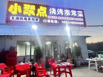 Small Gathering Barbecue Home-style Dishes