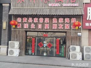 Juxiangyuan Restaurant (Haitaiju Branch)