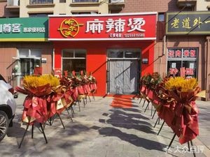 Harbin Spicy Hot Pot (Haitaiju Branch)