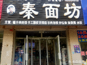 Qin Noodle House (Yihai Xinyuan Branch)